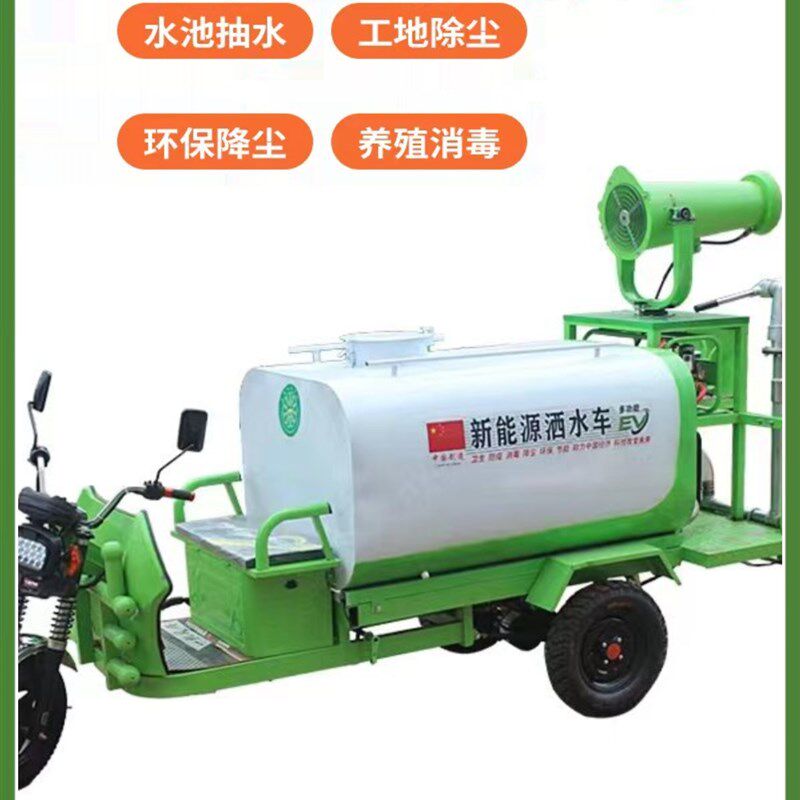 新能源电动三轮洒水车除尘雾炮车工地喷雾园林绿化道路施工水炮车