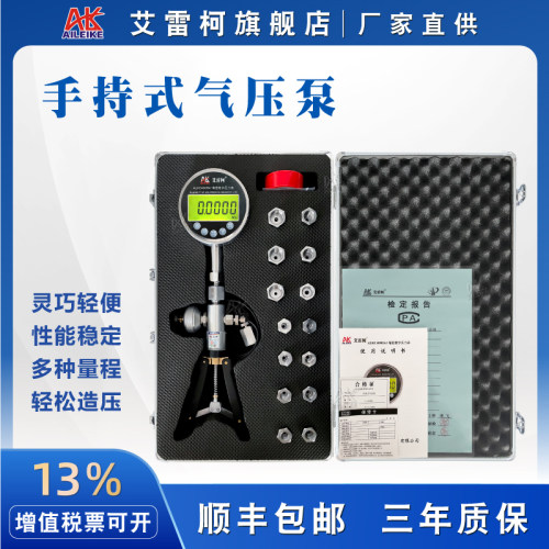艾雷柯AILEIKE手持式气压泵数显真空手操船用压力校准仪液压手泵