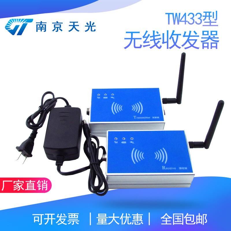 TW433型无线收发器 无线称重传感器 模拟量信号传输模块 433MHz