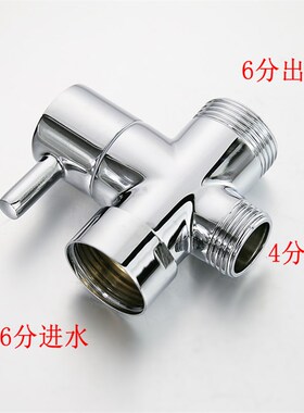 全铜快开三通分水器4分/6分转换阀 淋浴花洒一进二出分水阀