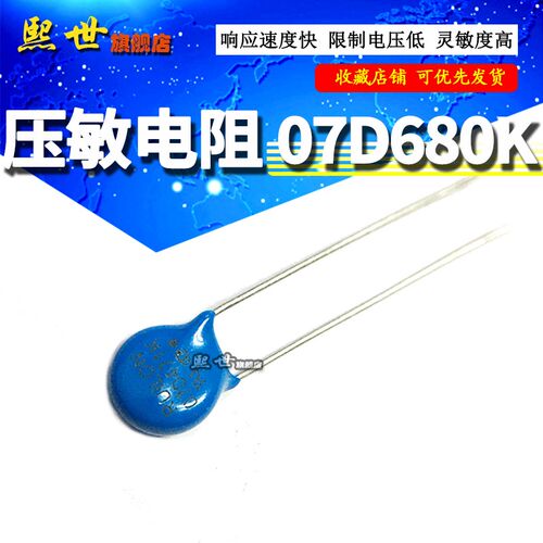 07D680K 压敏电阻器 250A 变压68V直插 精度10% 高品质RUILON品牌