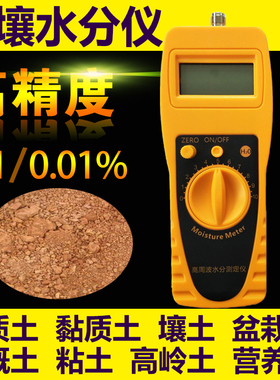 土壤泥坯水分仪高精度快速水分检测仪湿度计带线分体式测试测定仪