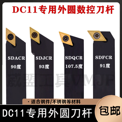 外圆螺钉数控刀杆SDJCR1616H11/SDQCR2020K11/SDFCR2525M11/SDACR