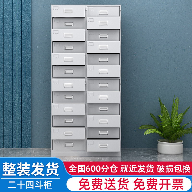 浙江省金华市12斗24斗柜A4办公文件柜铁皮多斗抽屉带锁矮柜资料柜