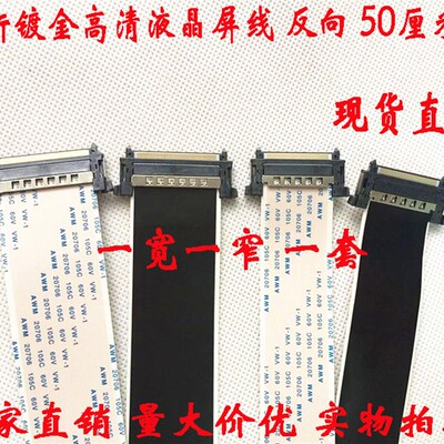 全新 LG42LW5500-CA屏线 EAD61652505 EAD61668615 屏线反向500mm