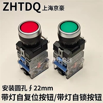 ZHTDQ京豪 LA156系列 带灯按钮开关自复位/自锁 LA38-11DN/11DNZS