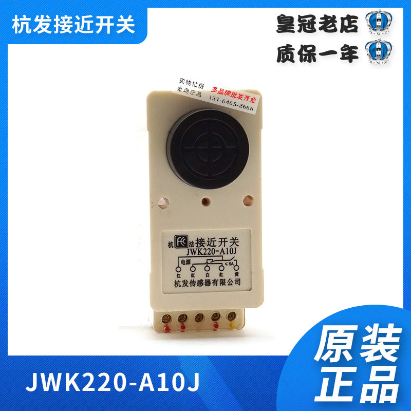 JWK220-A10J杭发接近开关传感交流220V常开无触点开关感应端上面