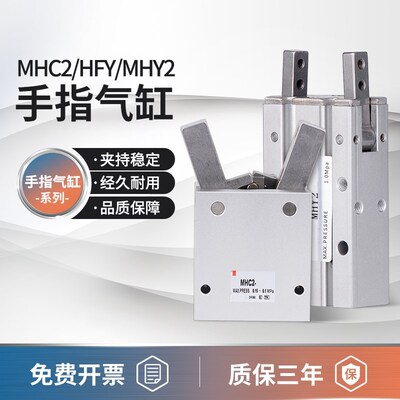 气动夹爪手指气缸HFY MHC2 MHY2 -8D/10D/12D/16D/20D/25D/32D12