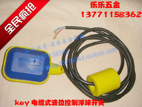 电缆浮球 液位控制器 水位控制器 KEY 电缆浮球开关(质保一年)