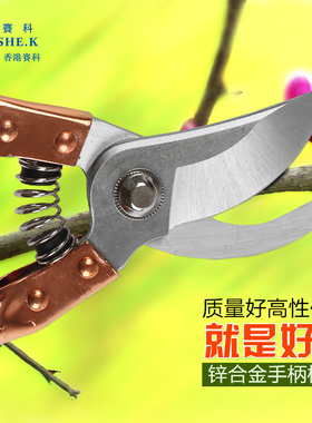 赛科园林工具花剪刀修剪树枝果树剪子粗枝剪果修枝剪园艺剪刀