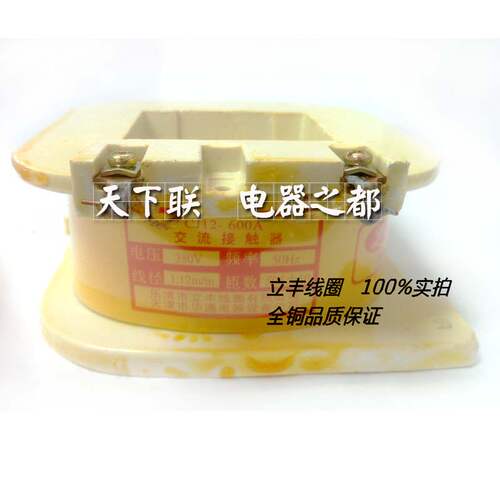 立丰线圈CJ12-600A线圈交流接触器 全铜线圈 AC220V AC380V