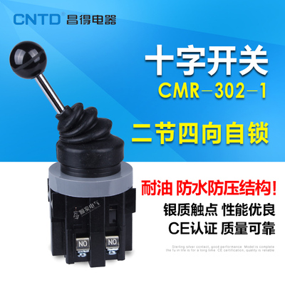 昌得CNTD电源开关十字主令开关带自锁4常开触点CMR-302-1银点
