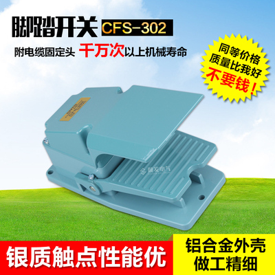 LT4脚踏开关 脚踏开关/机床配件脚踩开关 银触点cntd cfs-302 tfs