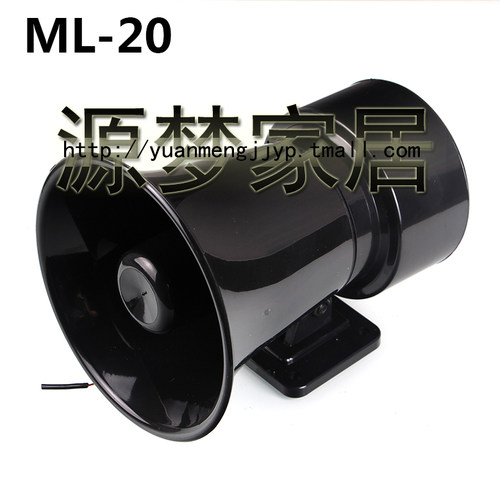 南州科技 ML-20 电子警报器 高分贝 AC220V DC12v/24v 20W