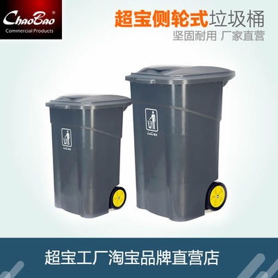 超宝特大号120L240L侧轮大号垃圾桶环卫保洁垃圾桶物业商场商用