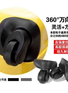 A08-18行李箱配件轮子密码箱拉杆箱万向轮箱包静音轱辘旅行箱脚轮