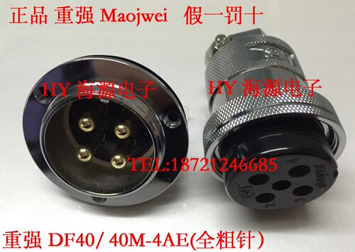 重强 航空插头 航空插座 DF40-4芯 40M-4AE(全粗针6mm) 开孔40mm