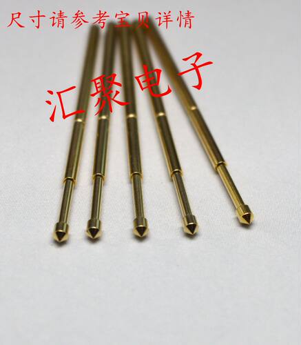 镀金头测试针PA100-E2/E3/E4(圆锥尖头)1.36mm探针 弹簧顶针