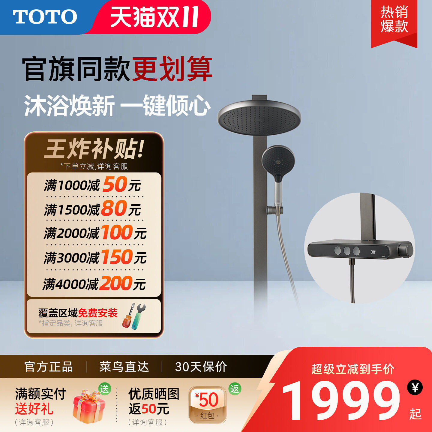 [热销爆款] TOTO新品数显恒温淋浴花洒按键置物带顶喷 MY5(05-E)