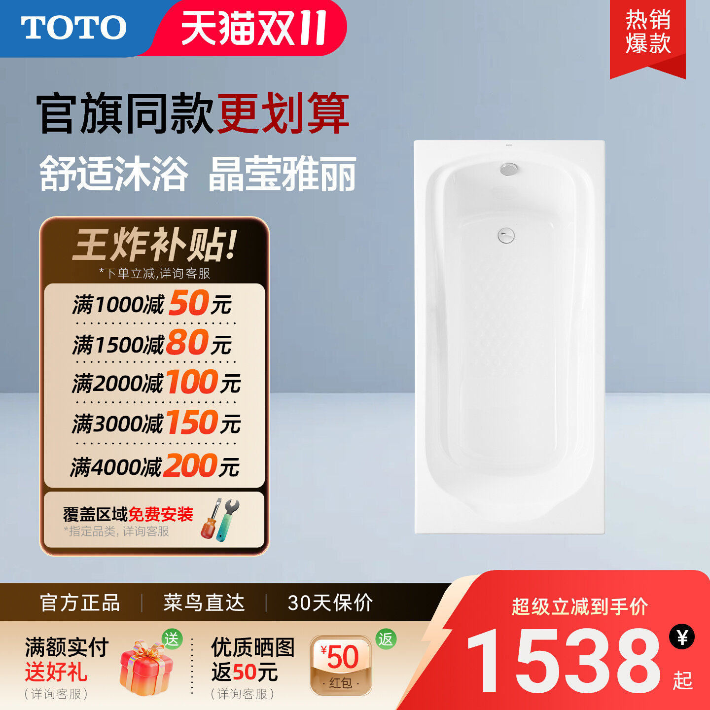 toto嵌入式浴缸线下同款