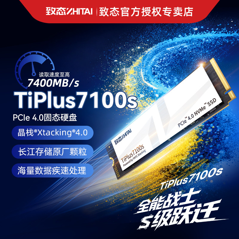 致态TiPlus7100s 固态硬盘1TB M.2笔记本台式机SSD m2固态硬盘2t