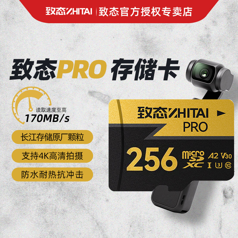 致态内存卡 TF卡 PRO长江存储无人机相机switch大疆64 128 256GB
