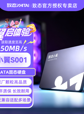 致态小翼S001固态硬盘 长江存储 1TB SSD固态硬盘 SATA3.0接口