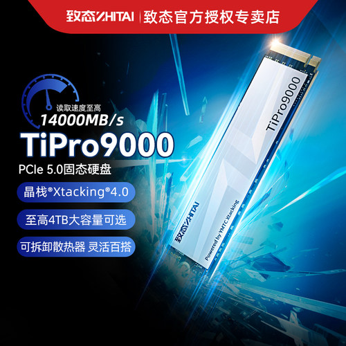 致态 TiPro9000固态硬盘1T 2TB SSD NVMe长江存储M.2台式机笔记本