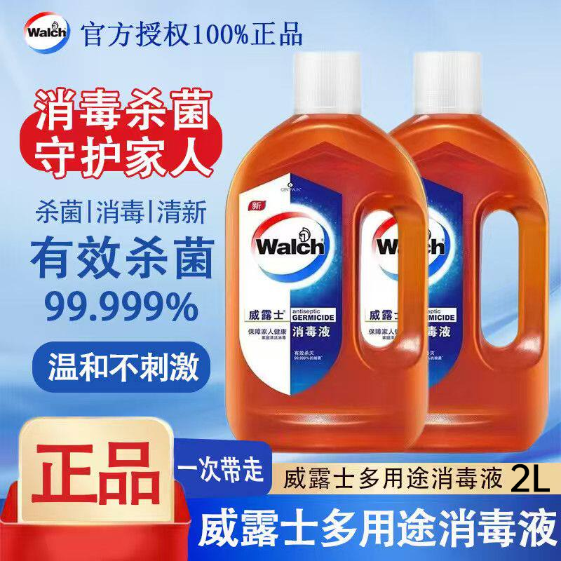 威露士消毒液衣物洗衣专用消毒水酒精家用杀菌室内多用途内衣内裤