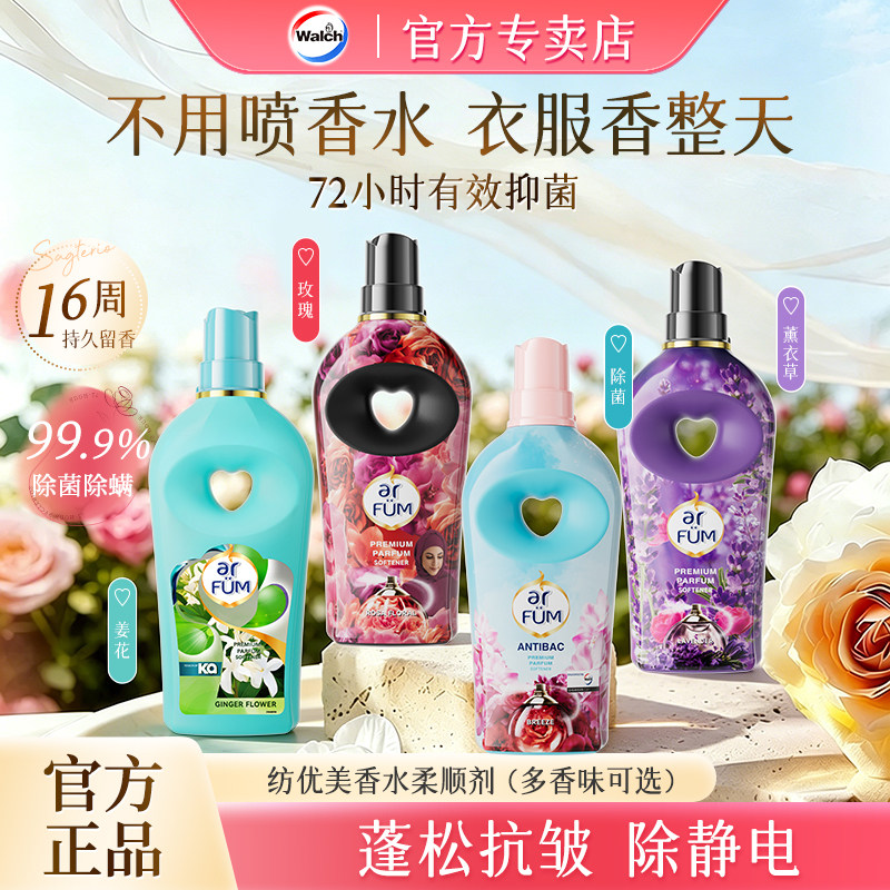 威露士纺优美柔顺剂持久留香防静电除菌清新花香护理蓬松官方正品