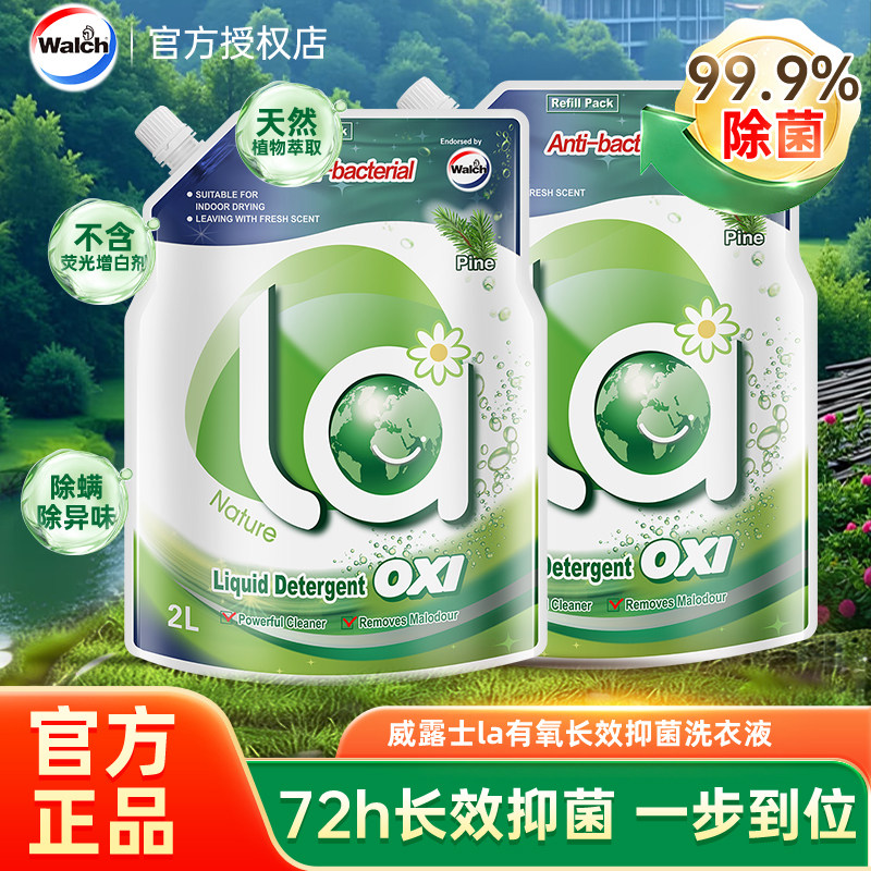 威露士洗衣液松木味除菌除螨去污渍持久留香去汗味易漂洗官方正品