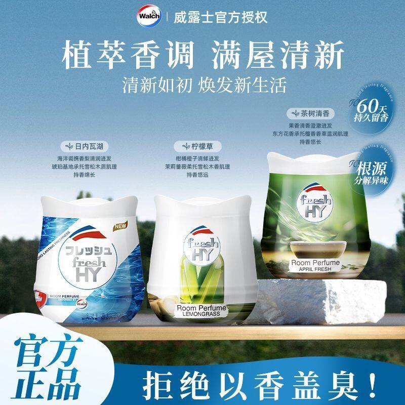 威露士固体香薰室内家用持久留香