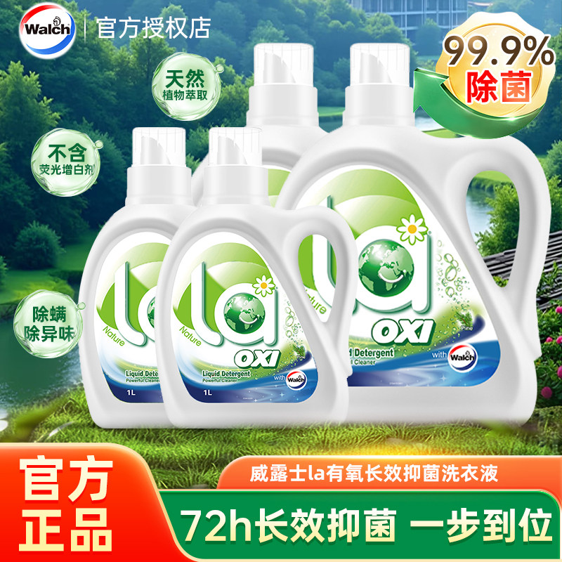 威露士瓶装松木除菌洗衣液