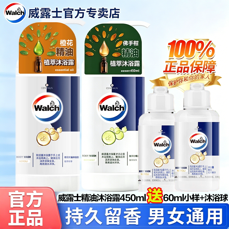 威露士精油沐浴露450ml持久留香