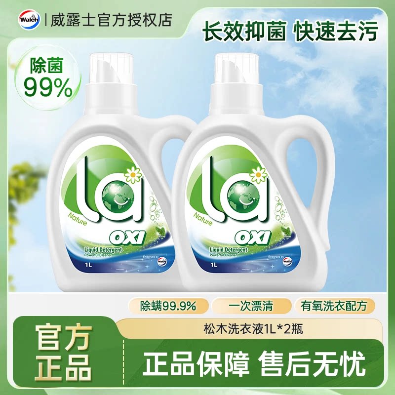 威露士洗衣液1L瓶装la有氧洗留香