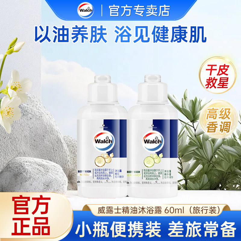 威露士佛手柑橙花精油沐浴露