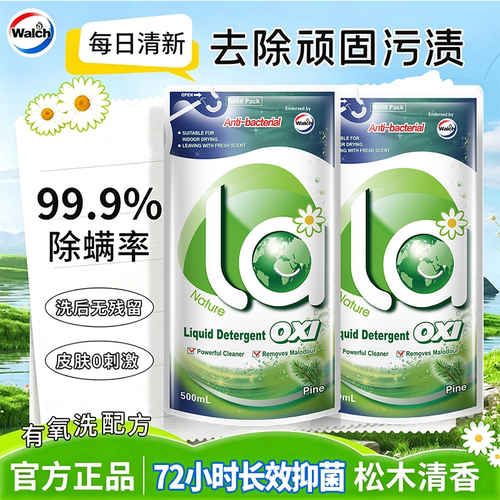威露士洗衣液正品持久留香72小时