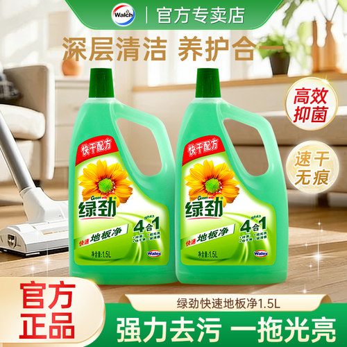 绿劲地板净擦地清洁剂家用瓷砖