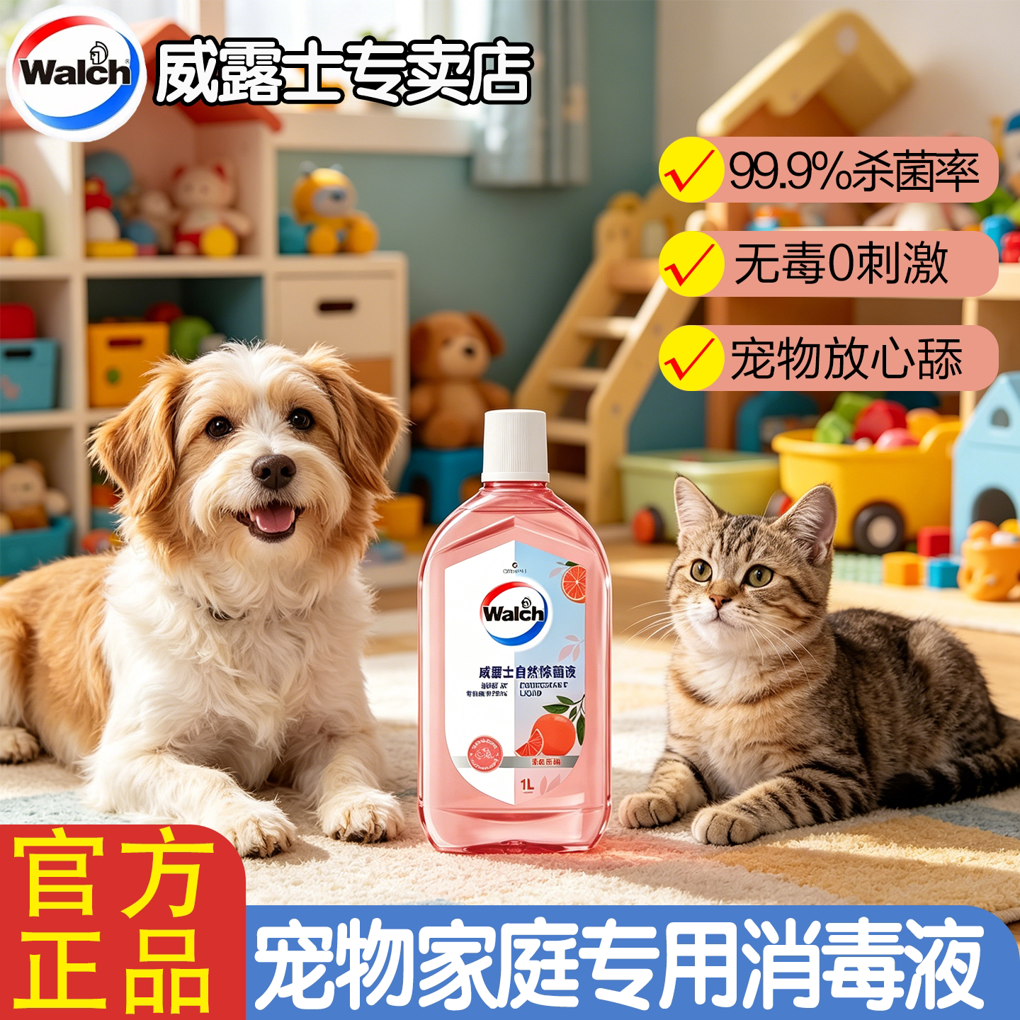威露士消毒液宠物多用途家用消毒