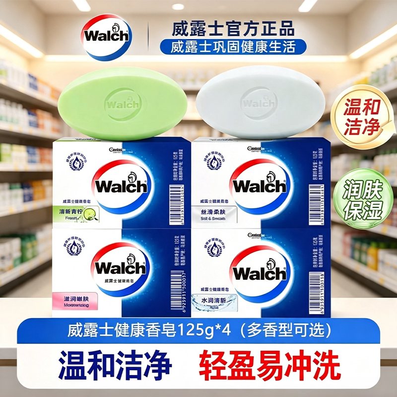 威露士香皂青柠正品洗澡沐浴