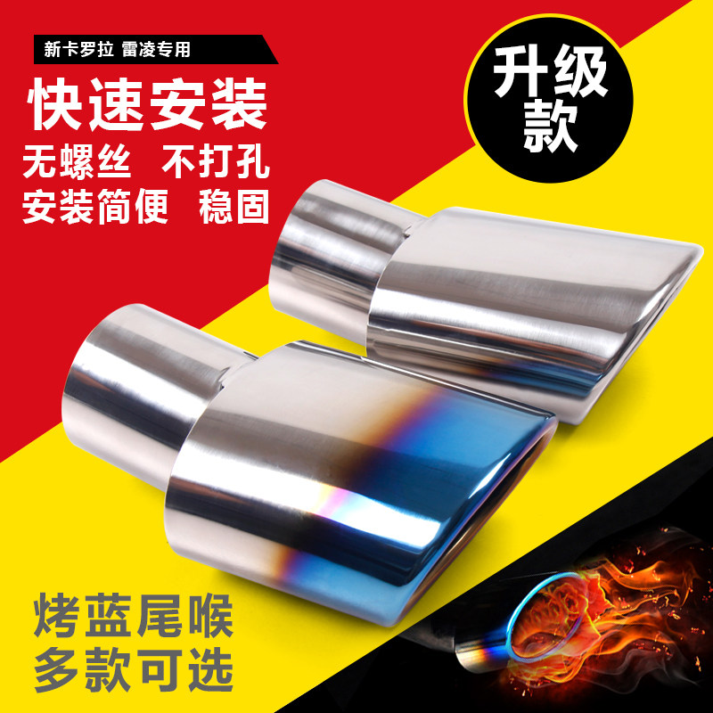 丰田14-2018款新卡罗拉1.2t专用雷凌185t尾喉消声器改装饰排气管