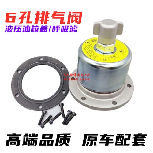徐工龙工三一厦工柳工雷沃玉 排气阀 液压油箱盖 挖机6孔呼吸滤