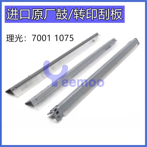 理光1075 7001转印刮板7500 8000 8001 9001 7502鼓刮板进口刮刀