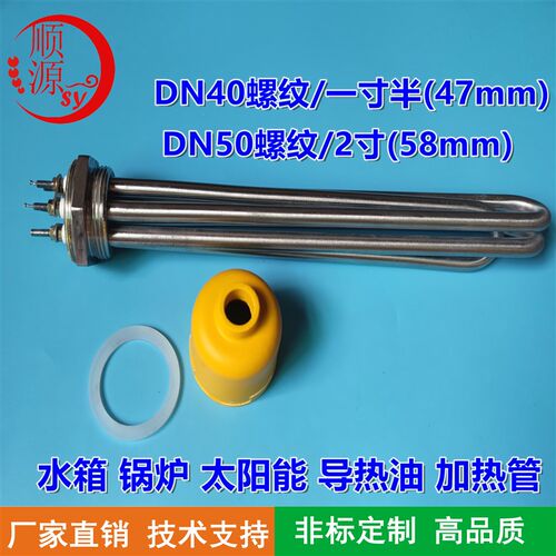 水箱大功率DN40/DN50导热油工程空气能电加热管加热棒220V/380V