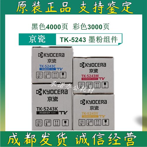 原装 京瓷TK-5243 粉盒P5026cdn P5026cdw M5526cdn M5526cdw碳粉