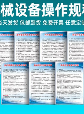 机械设备操作规程台式钻床摇臂数控镗床机床使用说明上墙牌可定制