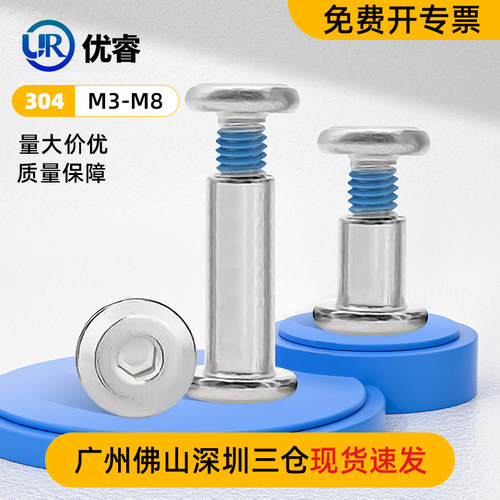 304不锈钢夹板倒边螺母对锁家具螺丝内六角点胶防松动子母钉M3-M8