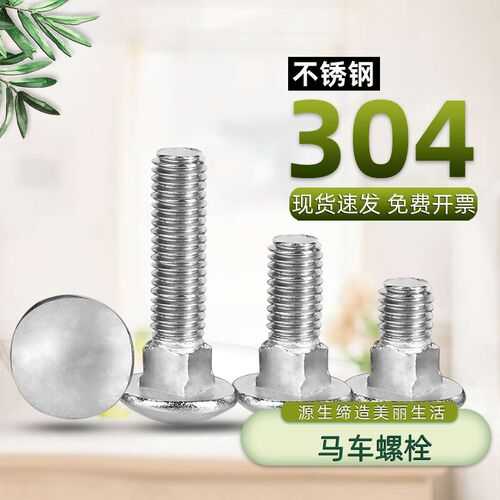 304不锈钢马车螺丝钉半圆方颈螺栓货架扁头四方M3M4M5M6M8M10M12Q