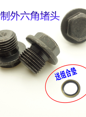 外六角法兰面公制螺纹碳钢液压油管路块堵头M14*1.5油塞闷头螺丝