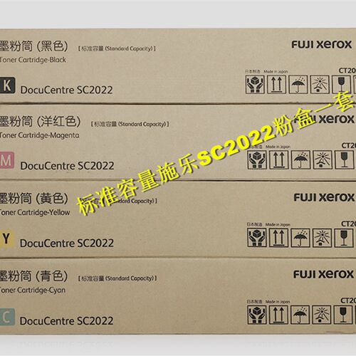 原装 施乐SC2022墨粉筒 SC2022CPS 2022DA 粉盒 墨粉 碳粉 粉筒
